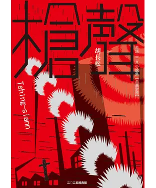 書封 槍聲