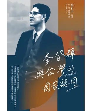 書封 李登輝與台灣的國家認同